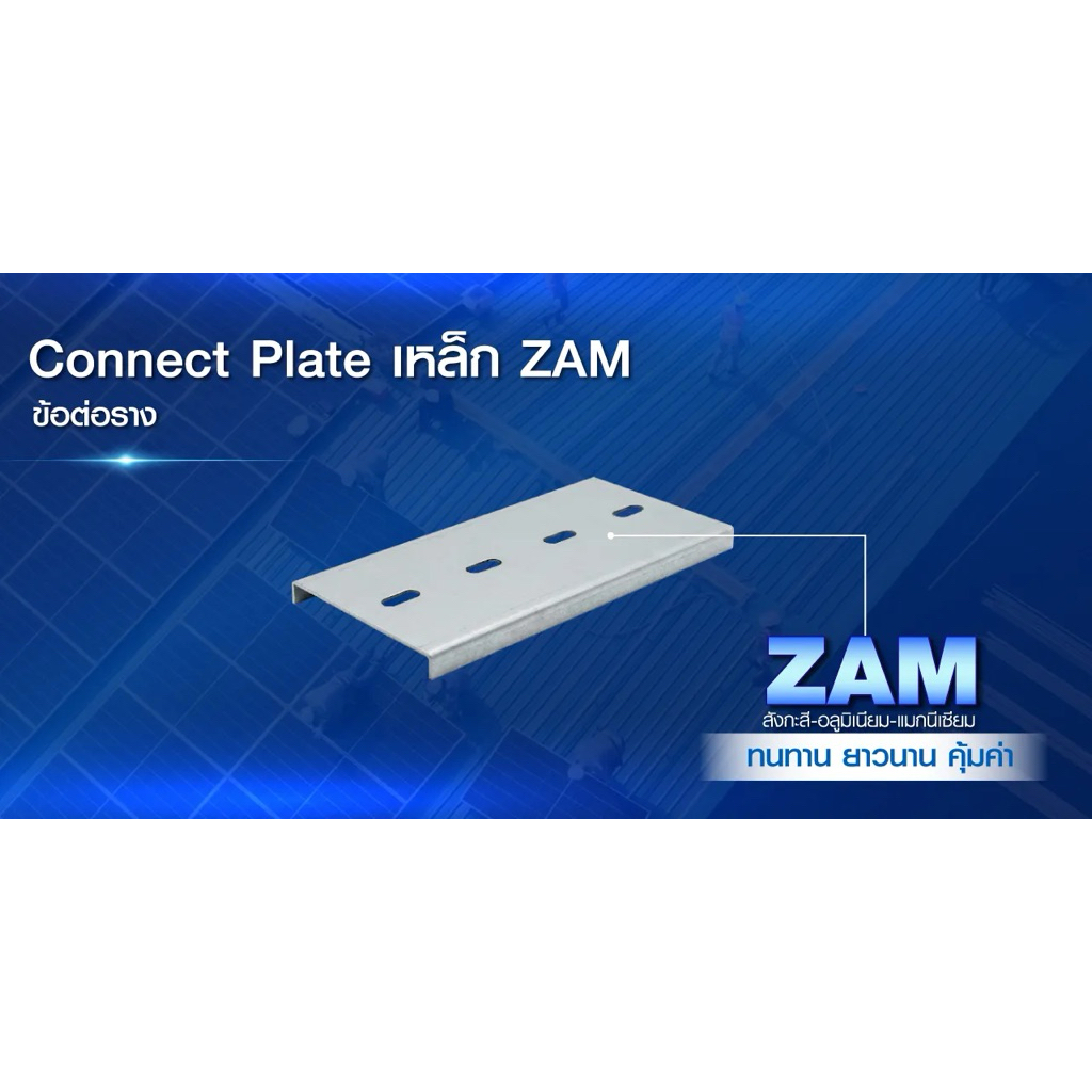 PSI ข้อต่อราง 100*100 เหล็ก Zam steel รางสายไฟ Connect Plate 3