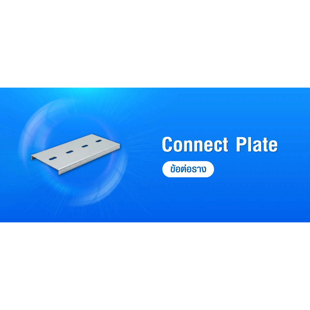 PSI ข้อต่อราง 100*100 เหล็ก Zam steel รางสายไฟ Connect Plate 4