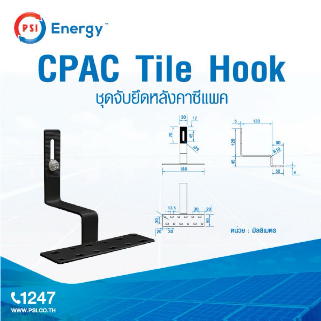 PSI CPAC Tile Hook !! PSI Hook !! ชุดจัดยึดหลังคาซีแพค PSI กับ แผงโซล่าเซลลง 2