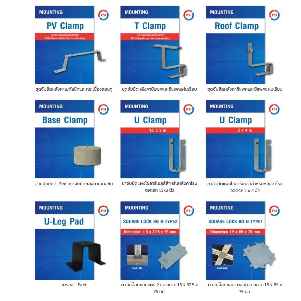 PSI U Clamp ( 2x4 ) เหล็ก อุปกรณ์จับยึดแผงโซลาร์เซลล์ แข็งแรงทนทาน ติดตั้งง่าย สำหรับหลังคาจอดรถ 4