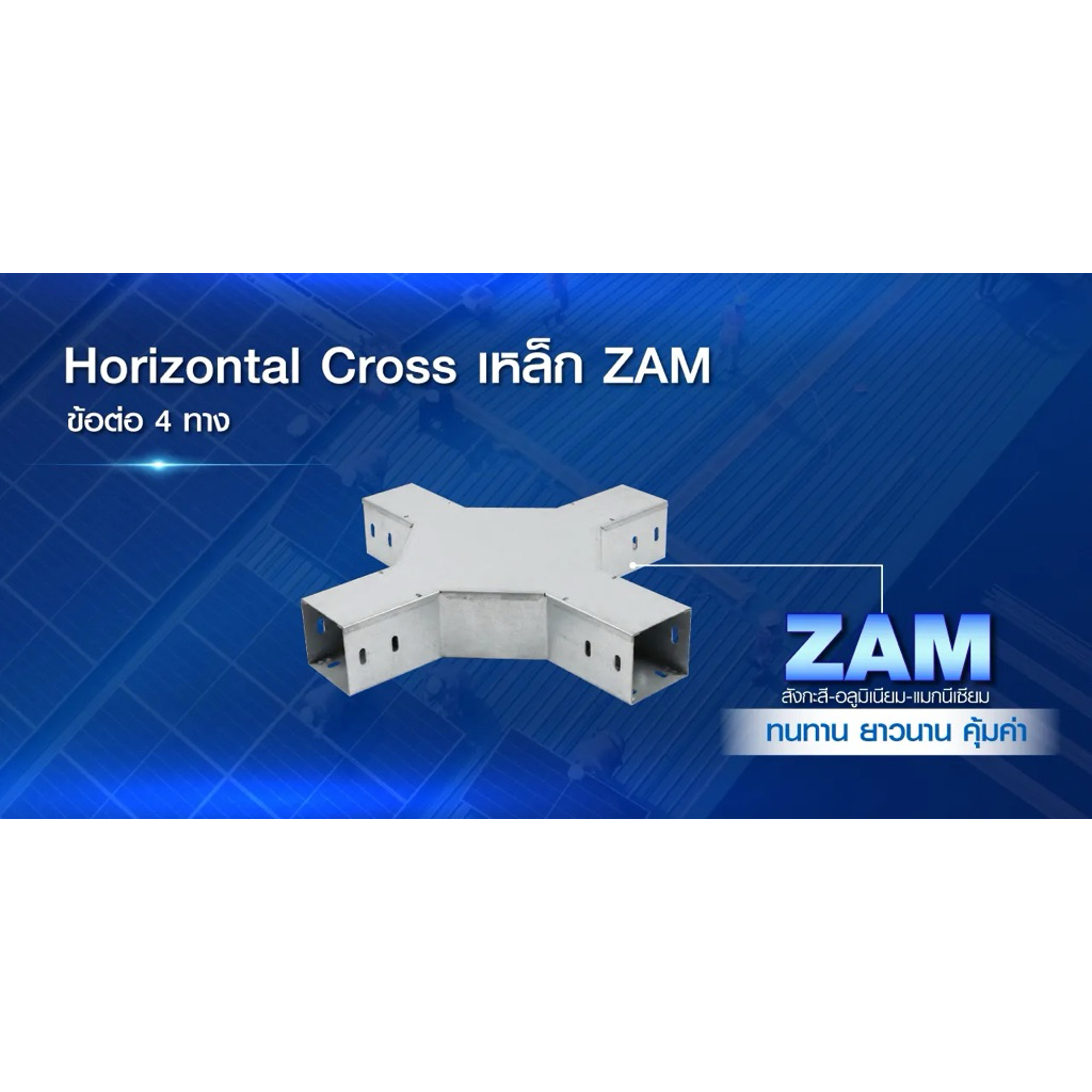 PSI ข้อต่อ 4 ทาง 100*100 เหล็ก Zam steel + ฝาปิด รางสายไฟ Horizontal Cross 3