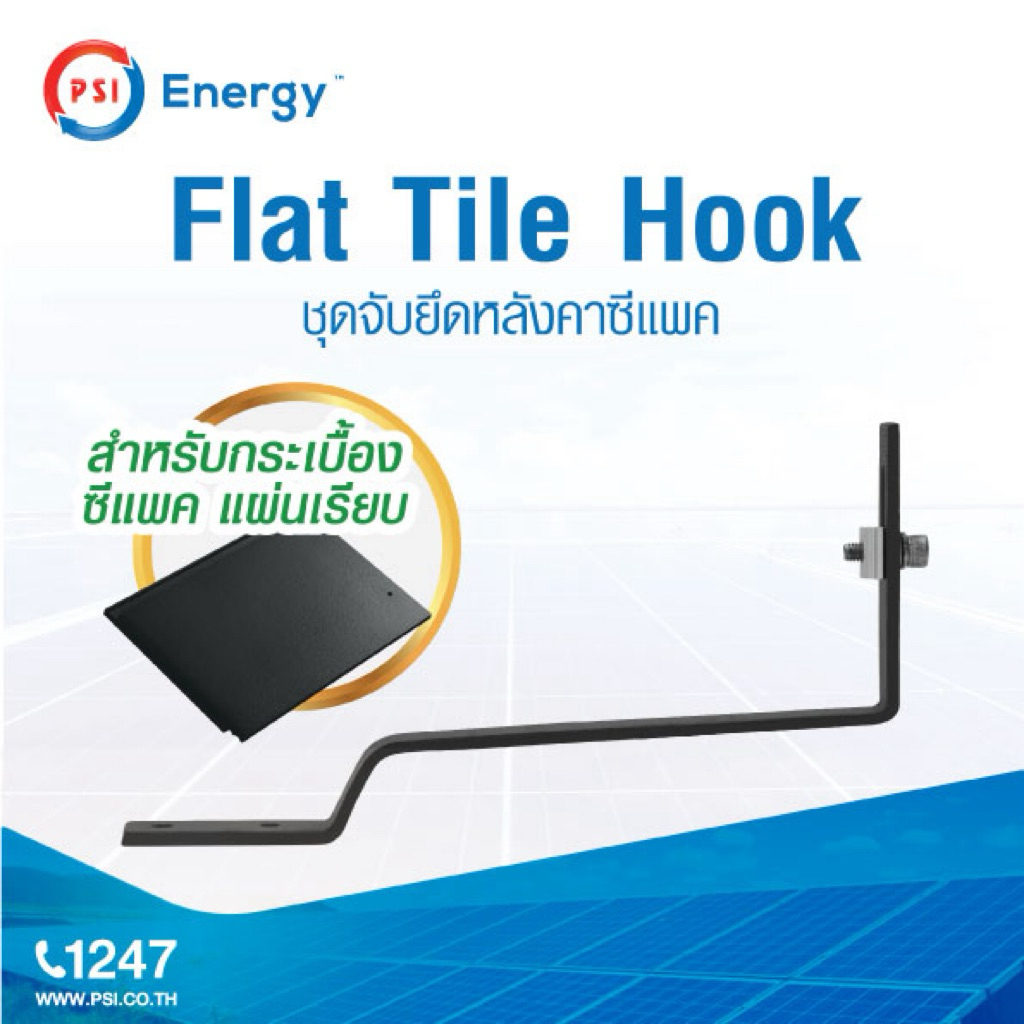 PSI Flat Tile Hook !! PSI Hook !! ชุดจัดยึดหลังคาซีแพค PSI กับ แผงโซล่าเซลล์ 2