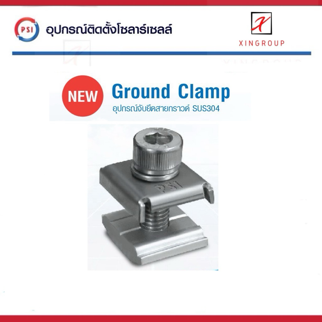PSI Ground clamp ( SUS304 Ground Lug ) อุปกรณ์โซล่าเซลส์ สายดิน ล็อคสายดิน