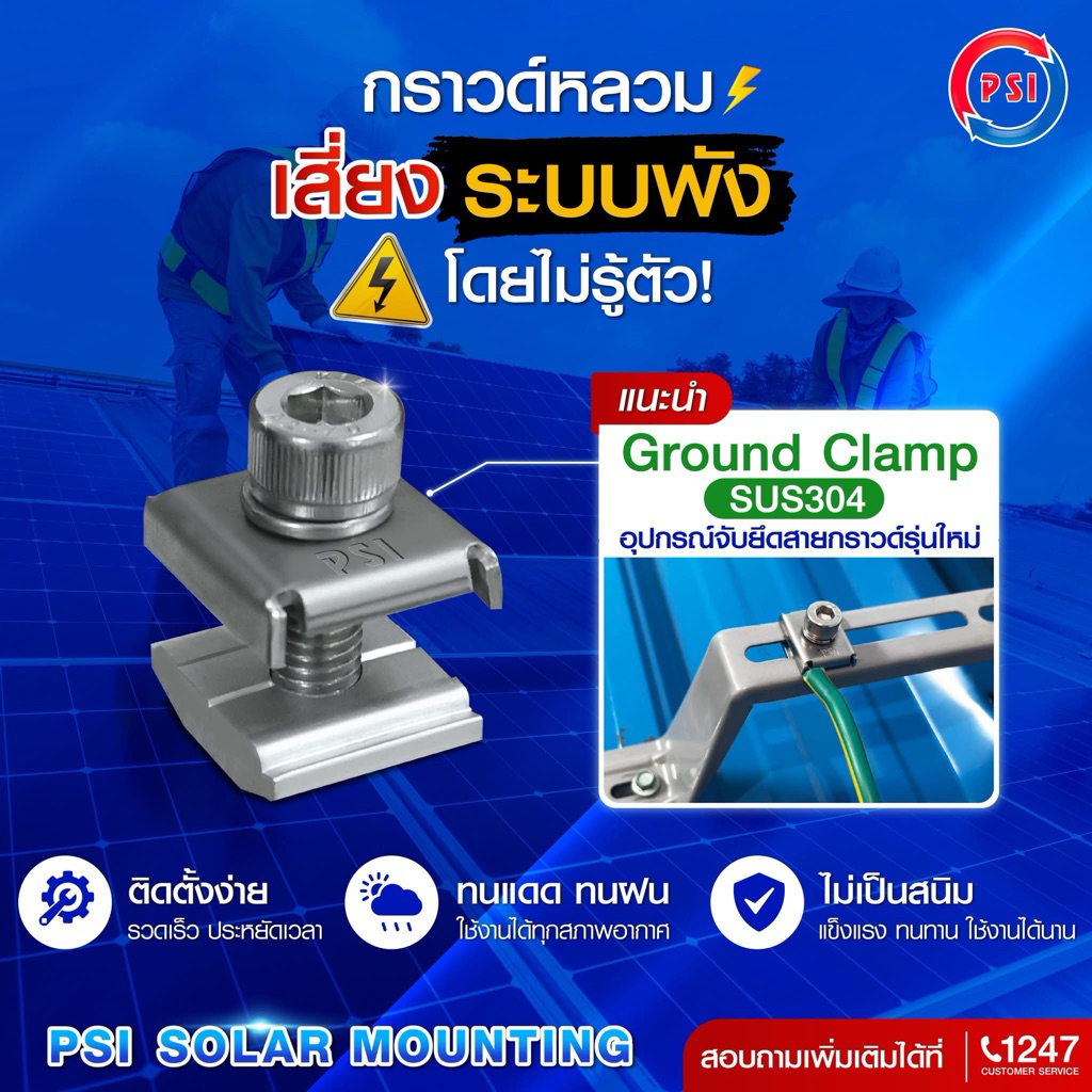 PSI Ground clamp ( SUS304 Ground Lug ) อุปกรณ์โซล่าเซลส์ สายดิน ล็อคสายดิน 2