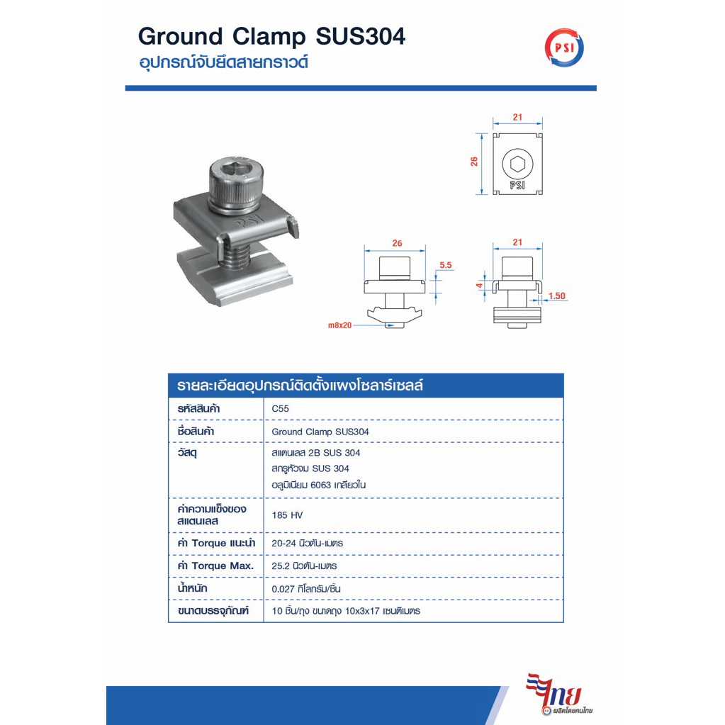 PSI Ground clamp ( SUS304 Ground Lug ) อุปกรณ์โซล่าเซลส์ สายดิน ล็อคสายดิน 3