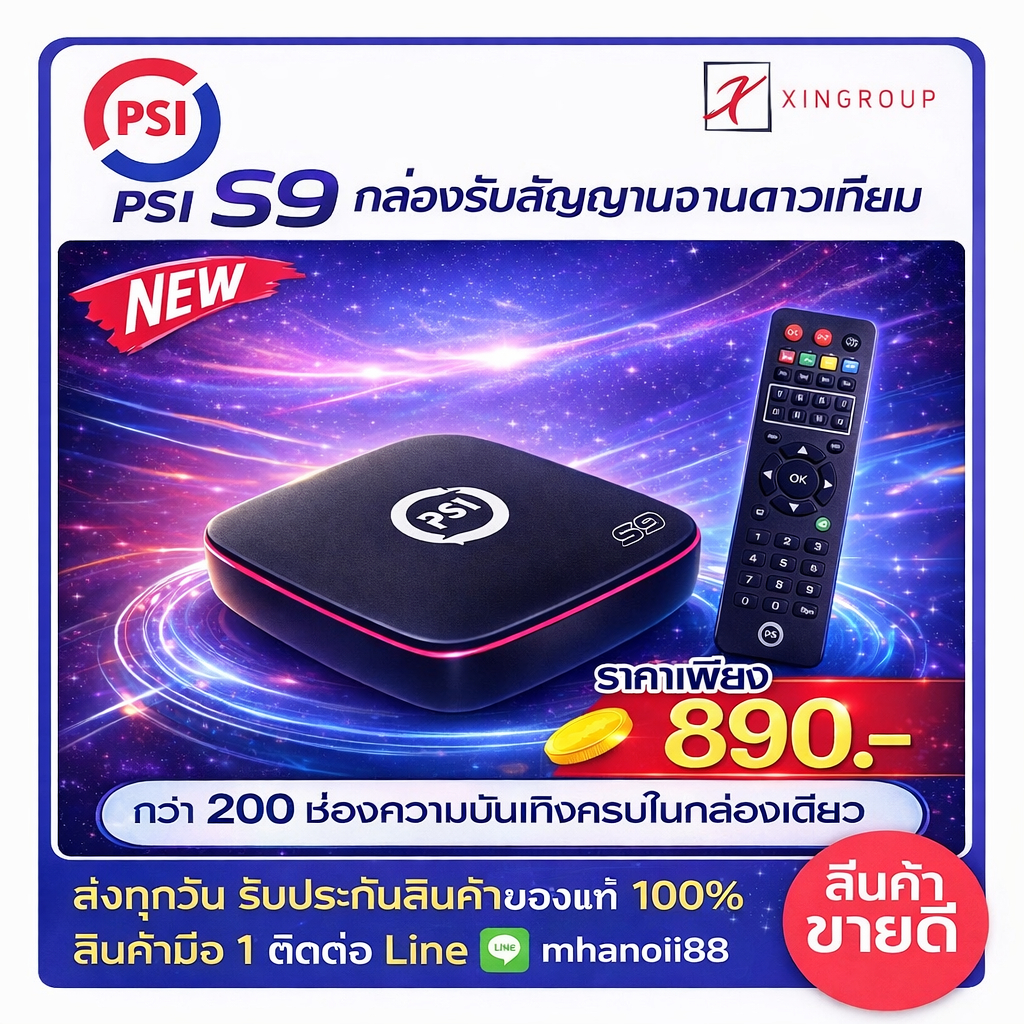 PSI S9 กล่อง รับสัญญาณจานดาวเทียม ( มาแทน S2X , S2 ) KU - C BAND 2
