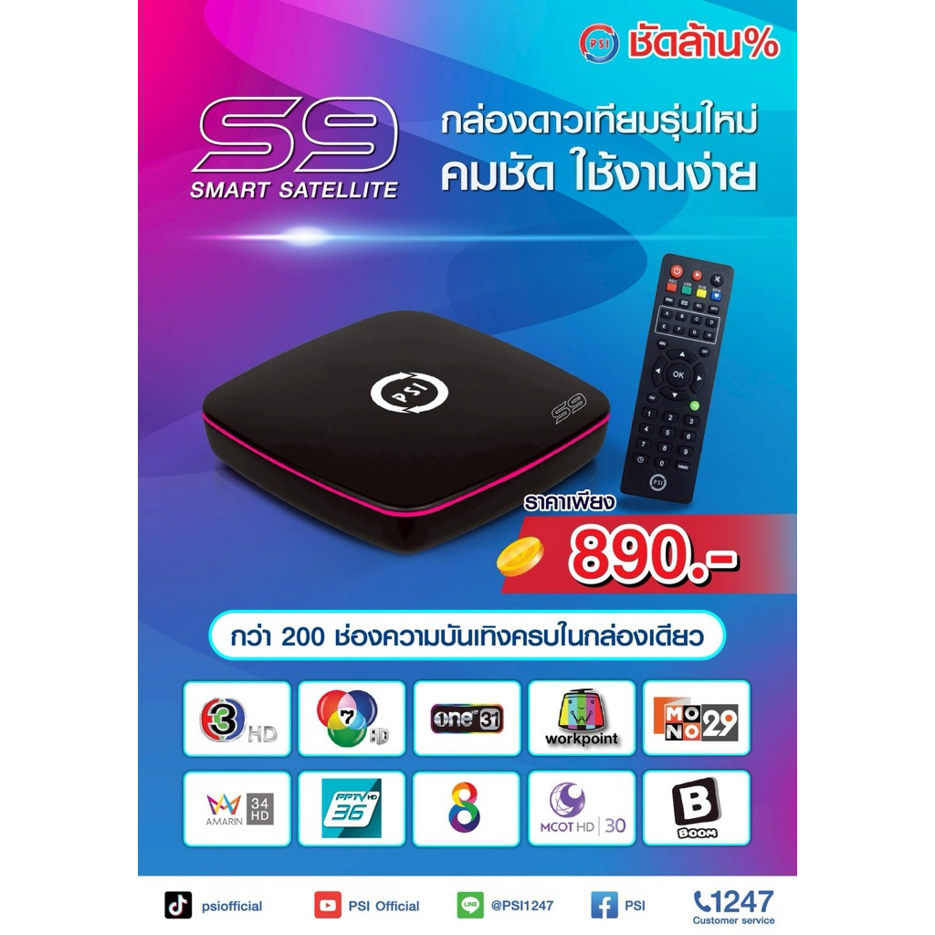 PSI S9 กล่อง รับสัญญาณจานดาวเทียม ( มาแทน S2X , S2 ) KU - C BAND 3
