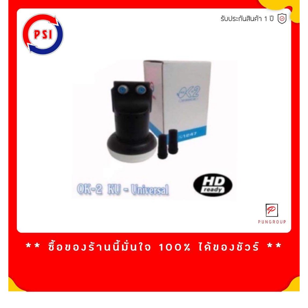 Psi LNB ok 2 , 4 จานดาวเทียม หัวรับสัญญาณ KU-Band ชนิด Universal ok2 , ok4 3