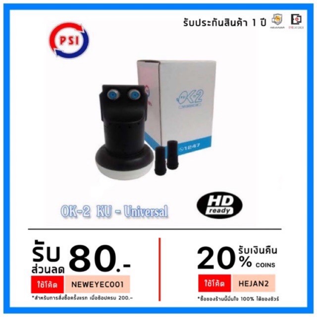 Psi LNB ok 2 , 4 จานดาวเทียม หัวรับสัญญาณ KU-Band ชนิด Universal ok2 , ok4 5