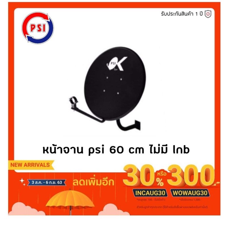 Psi OK 60cm. ชุดจานดาวเทียม OK ( ไม่มีหัว LNB ) สำหรับช่างติดตั้ง รองรับ ไทยคม 6 , 8 2