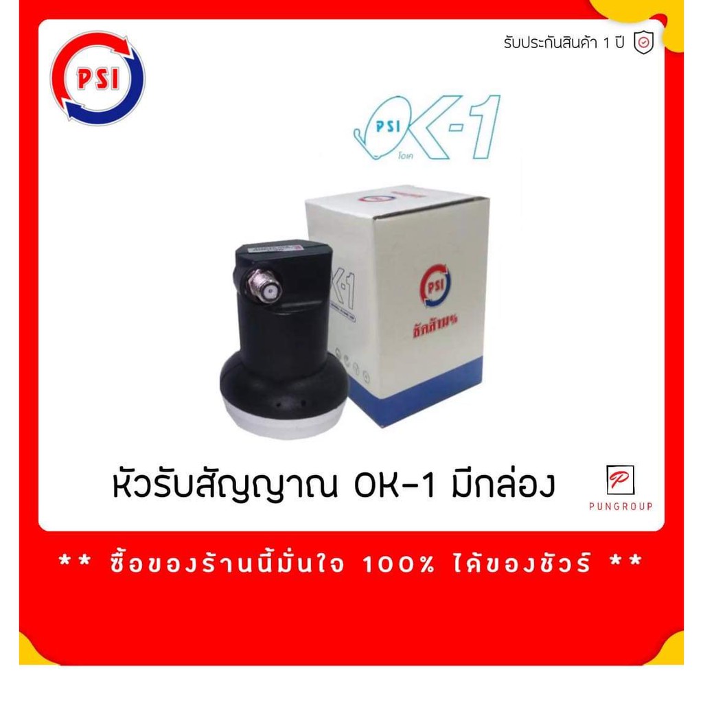 PSI OK 1 LNB หัวรับสัญญาน จานดาวเทียม ( รุ่นใหม่ล่าสุด ) 2
