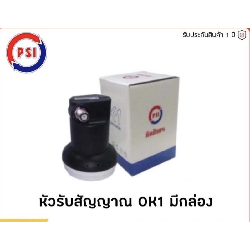 PSI OK 1 LNB หัวรับสัญญาน จานดาวเทียม ( รุ่นใหม่ล่าสุด ) 3