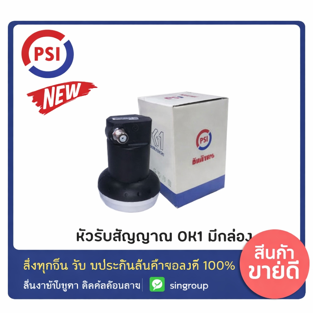 PSI OK 1 LNB หัวรับสัญญาน จานดาวเทียม ( รุ่นใหม่ล่าสุด ) 4