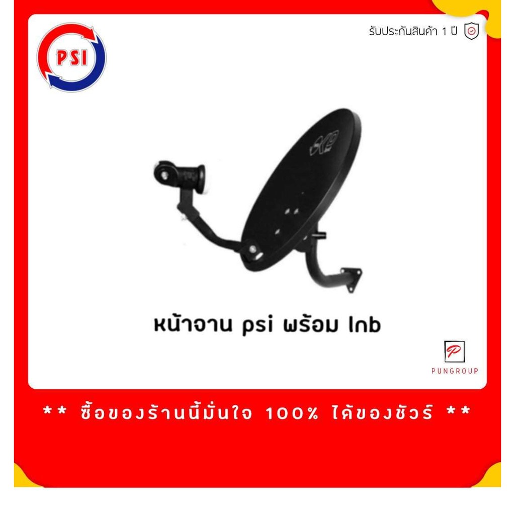 PSI OKD 35 CM. ชุดจานดาวเทียม OKD + หัว LNB OK1 ขั่ว สำหรับช่างติดตั้ง หัว lnb รองรับ ไทยคม 6 , 8 2