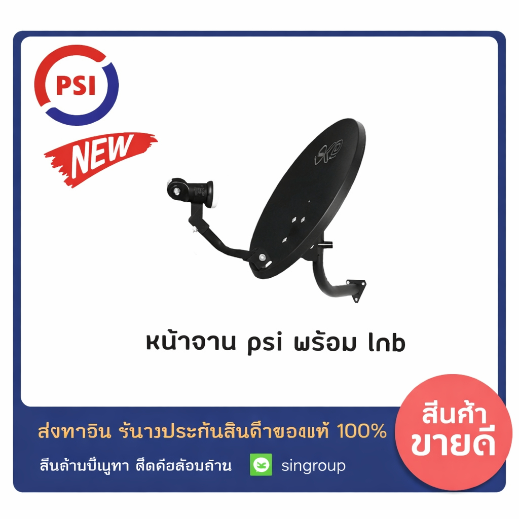 PSI OKD 35 CM. ชุดจานดาวเทียม OKD + หัว LNB OK1 ขั่ว สำหรับช่างติดตั้ง หัว lnb รองรับ ไทยคม 6 , 8 4