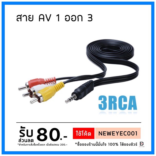 PSI สาย 3RCA ( AV 1 ออก 3 ) HD RCA ใช้สำหรับกล่อง รับสัญญาน จานดาวเทียม PSI S9 , S3 3