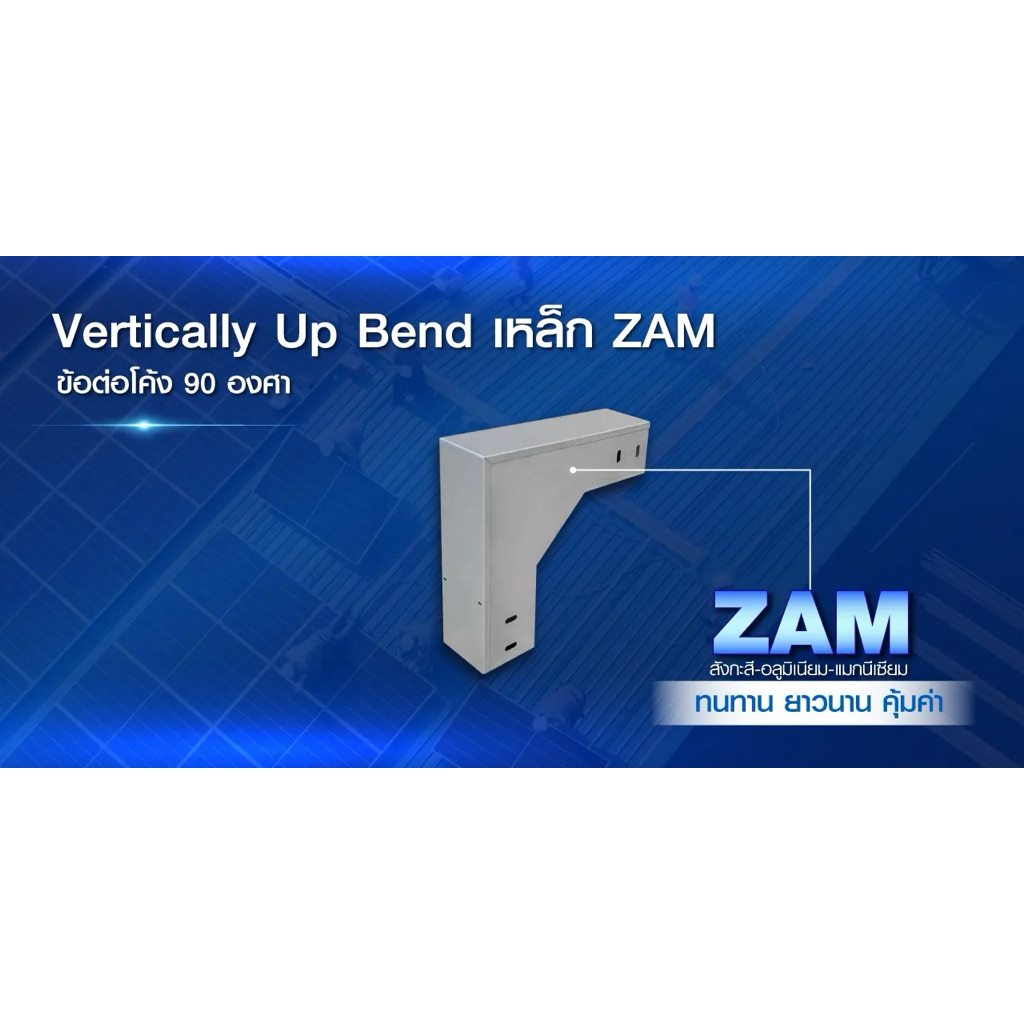 PSI ข้อต่อโค้ง 90 องศา ( เปิดนอก ) 100*100 เหล็ก Zam steel + ฝาปิด รางสายไฟ Vertically Up Bend 3