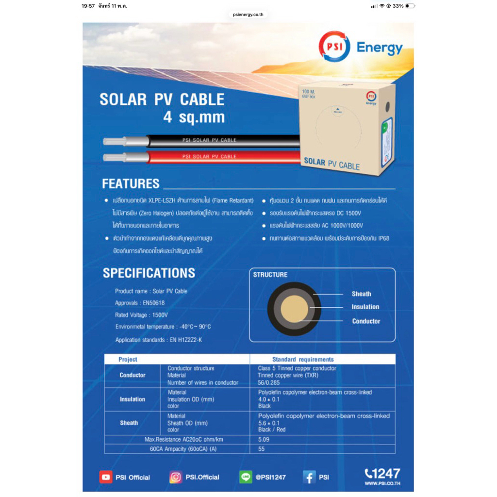 สายไฟโซล่าเซลล์ PSI (Solar PV Cable) PSI PV CABLE 4 sq.mm , 2.5 sq.mm ( 100 เมตร ) 4