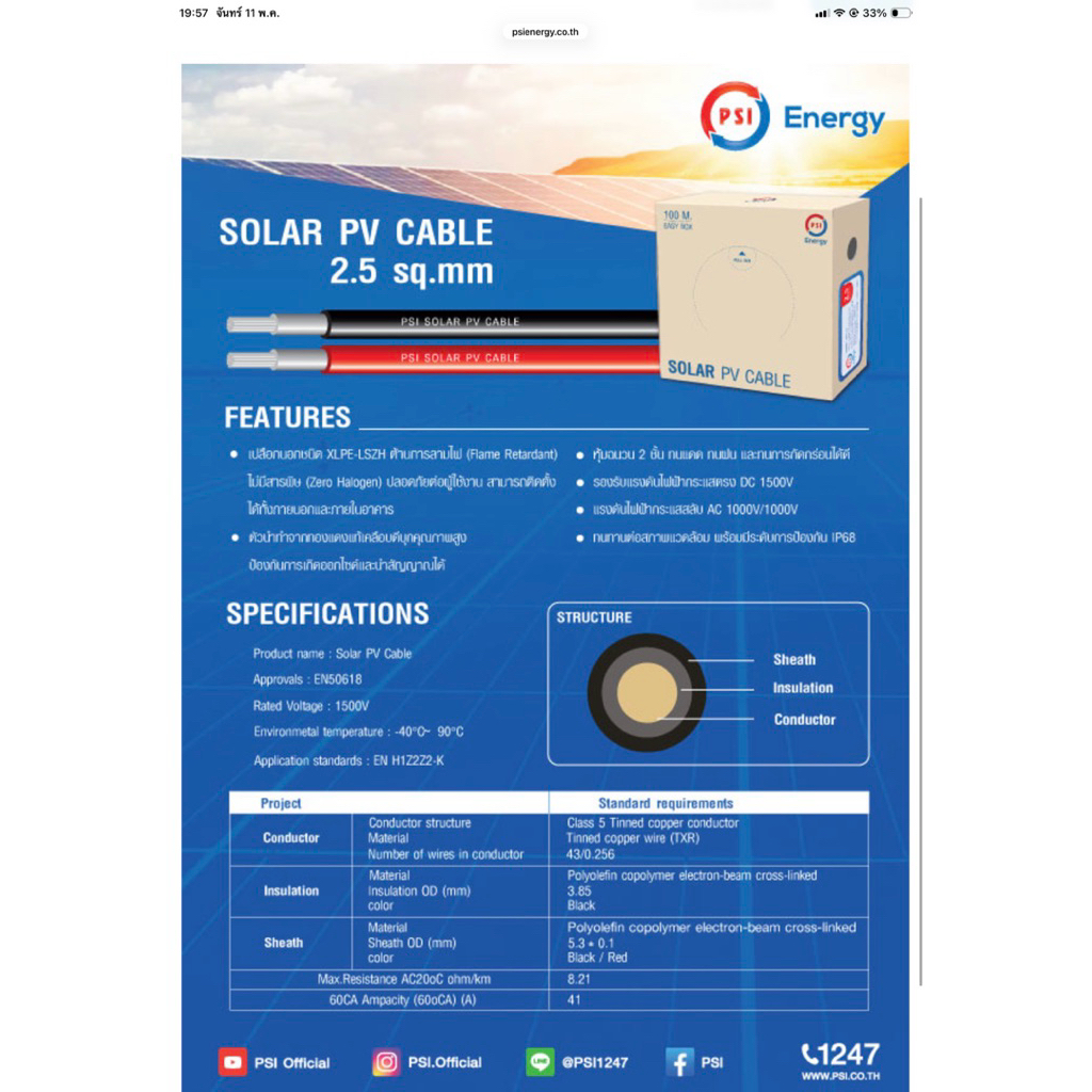 สายไฟโซล่าเซลล์ PSI (Solar PV Cable) PSI PV CABLE 4 sq.mm , 2.5 sq.mm ( 100 เมตร ) 5