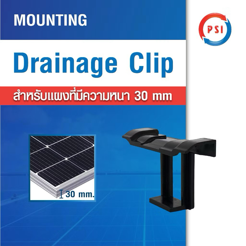 !! Psi Clip !! Drainage Clip คลิประบายน้ำ แผงโซลาร์เซลล์ 4
