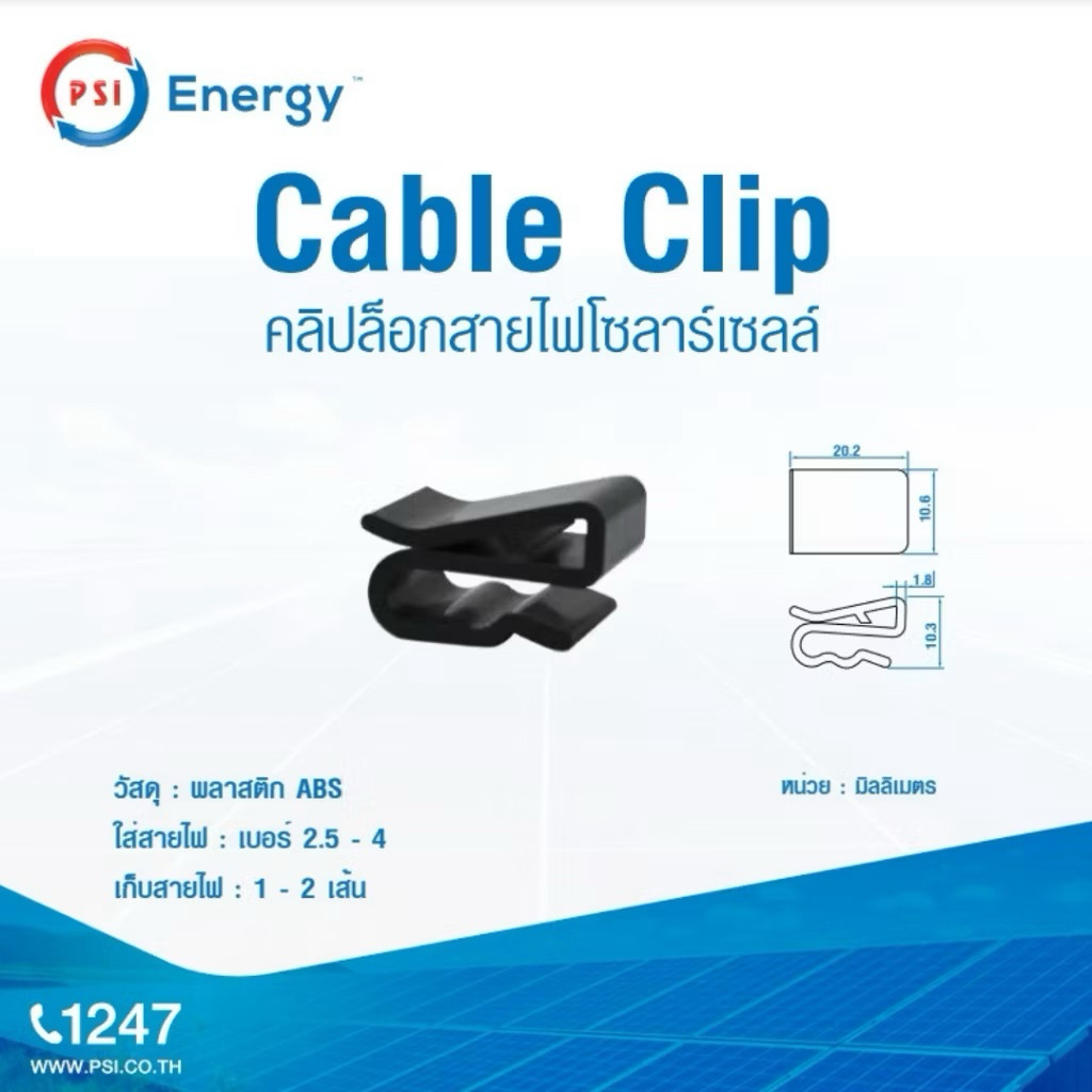 !! Psi Clip !! Cable Clip คลิปจับยึดสาย แผงโซลาร์เซลล์ 4