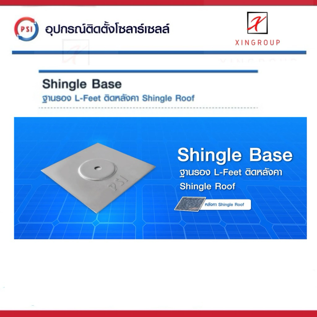 !! PSI Hook !! NEW - Shingle Base ฐานลอง L-Feet ติดหลังคา Shingle roof