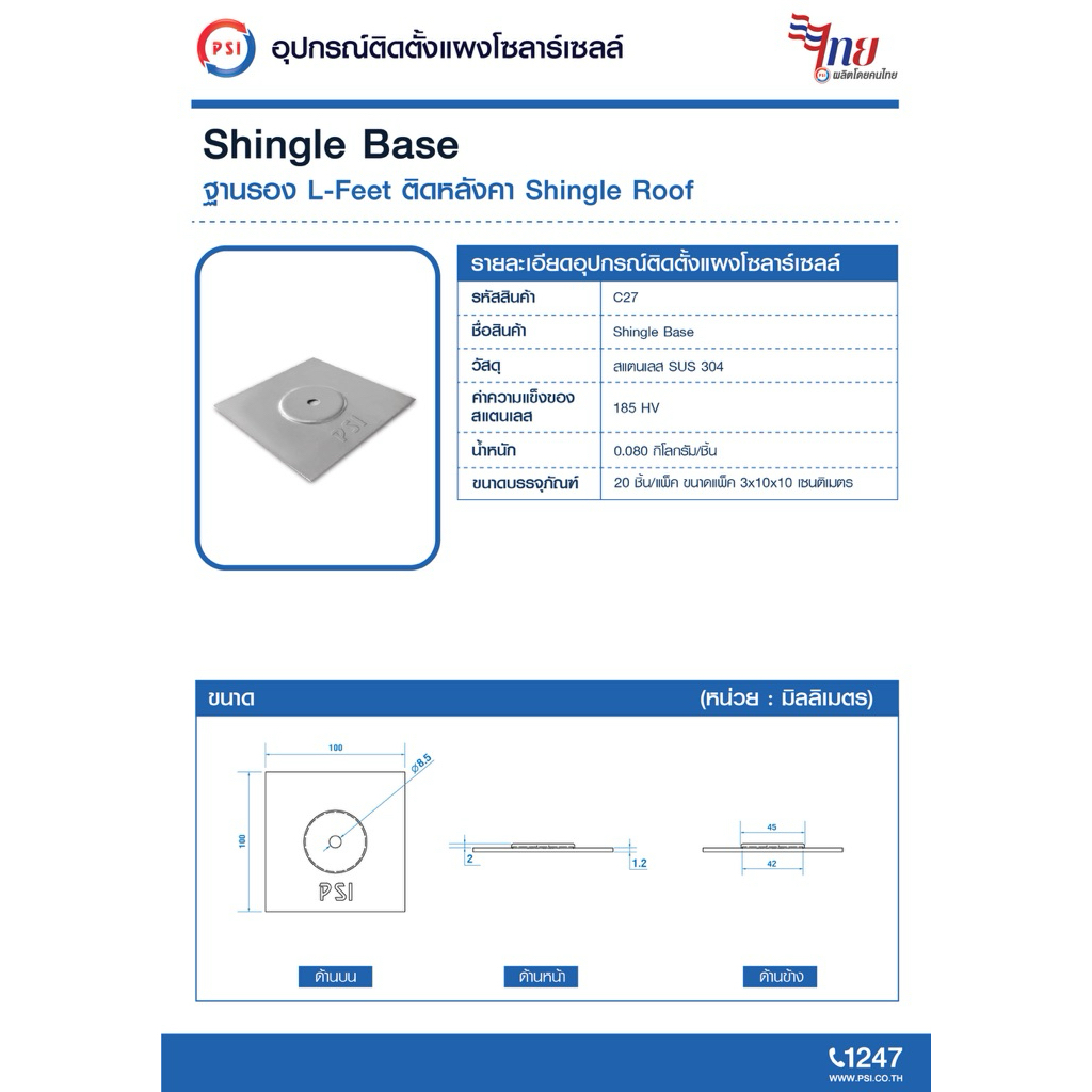 !! PSI Hook !! NEW - Shingle Base ฐานลอง L-Feet ติดหลังคา Shingle roof 2