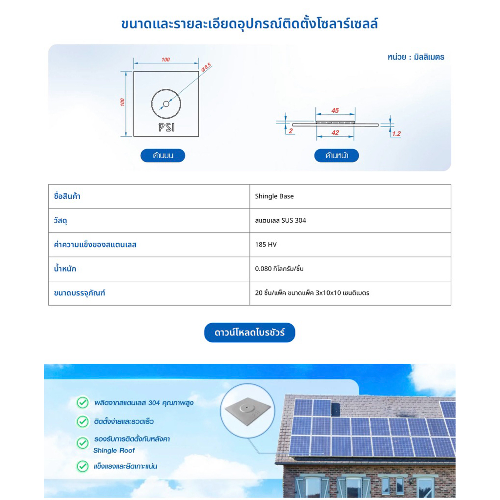 !! PSI Hook !! NEW - Shingle Base ฐานลอง L-Feet ติดหลังคา Shingle roof 3