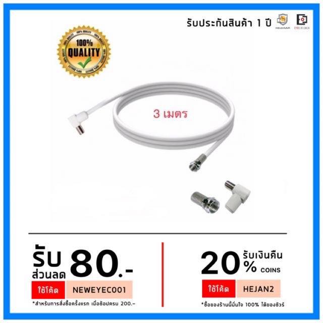 🔥ลดทันที70฿โค้ดINC2LEL2🔥!!ส่งทุกวัน!! สาย RG6 ยาว 3 ม. ใช้สำหรับต่อจานดาวเทียม เข้าหัวให้เรียบร้อย 2