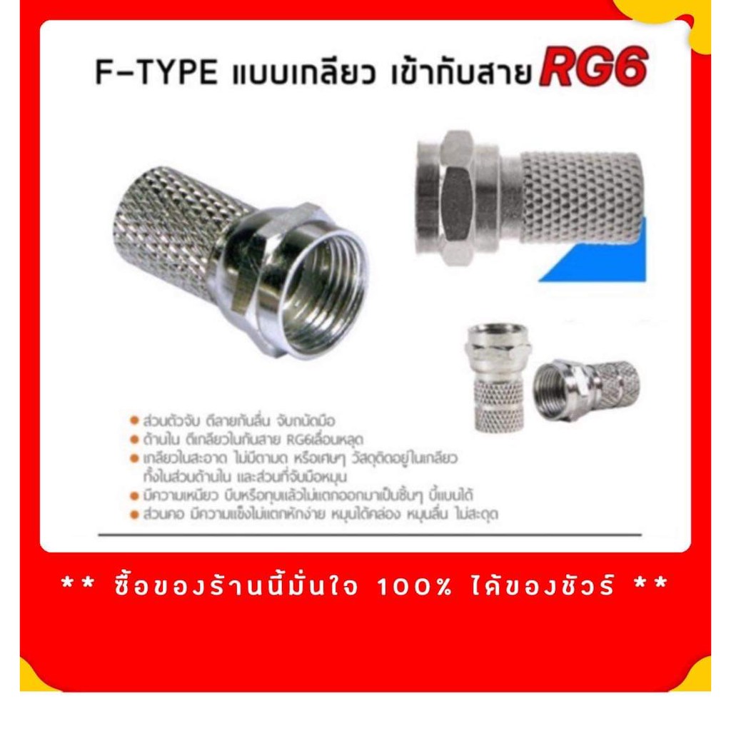 PSI F-TYPE แบบเกลียว ใช้ร่วมกับ สาย RG6 3
