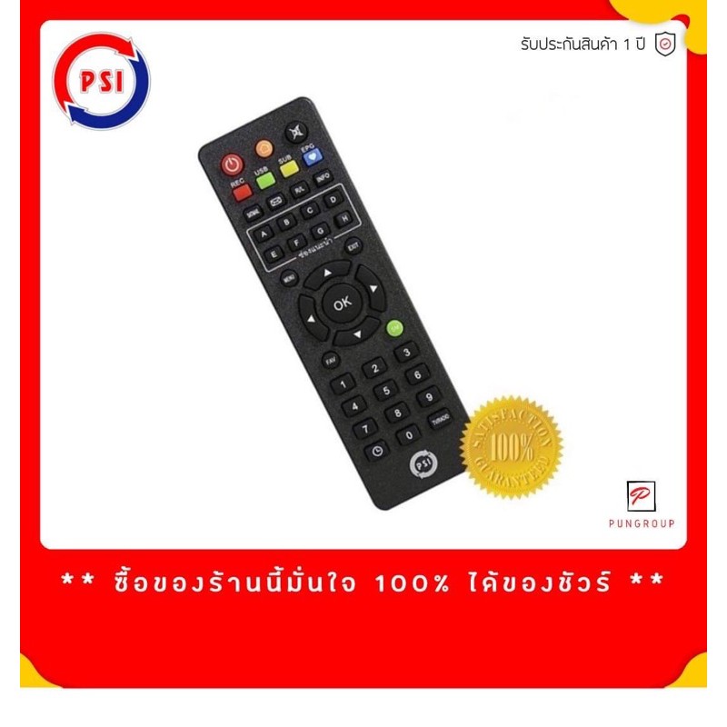 PSI รีโมท PSI S9 ของแท้ ทดสอบก่อน ทุกอันก่อนส่ง ( ใช้ได้กับ กล่องรับสัญญาน จานดาวเทียม PSI S9 , S3 , S2x , S2 ) 2