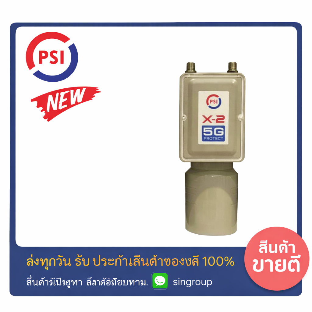 LNB PSI X2 5G !! หัว 2 ขั่ว ใช้สำหรับ จานตระแกรง ไทยคม 6 , 8 3