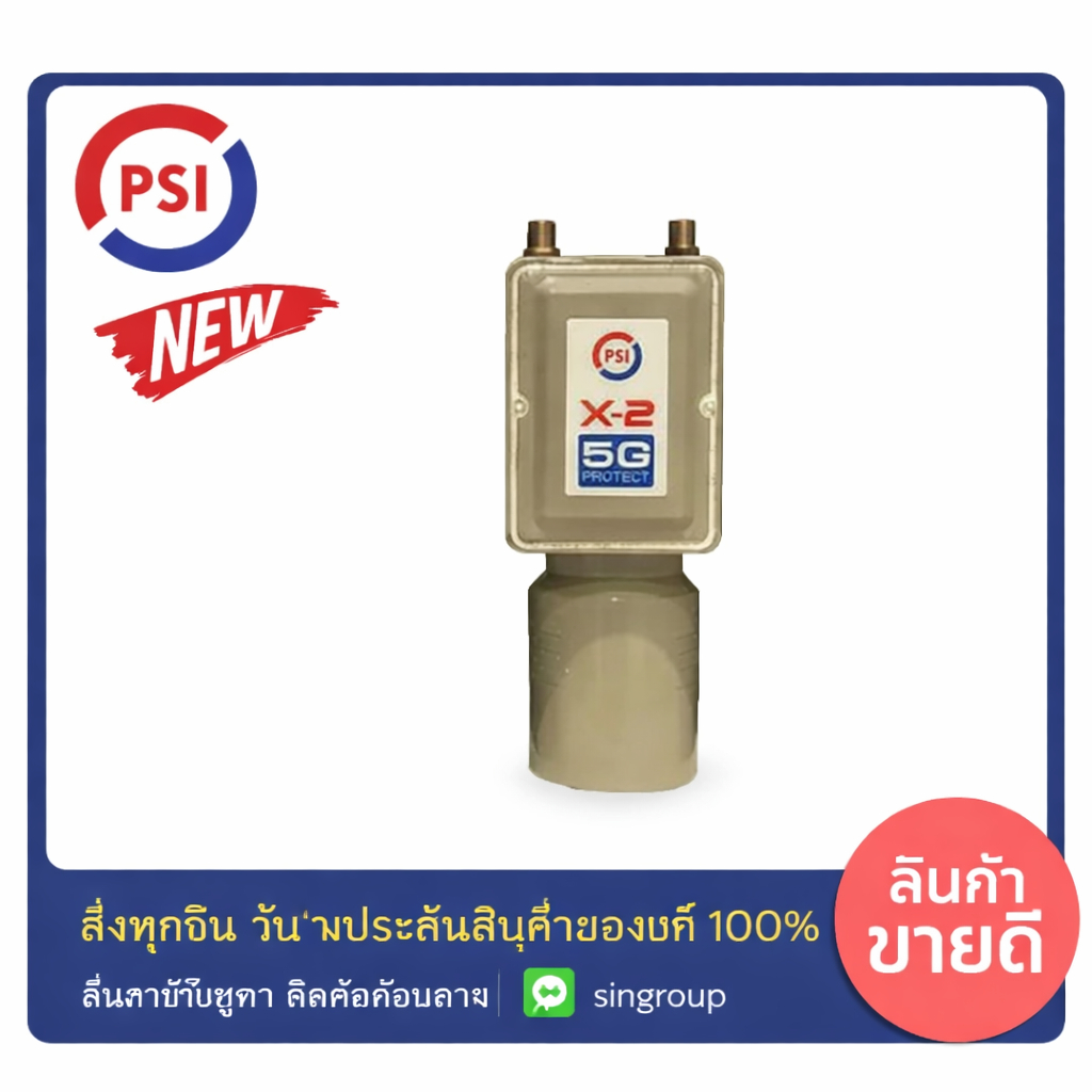 LNB PSI X2 5G !! หัว 2 ขั่ว ใช้สำหรับ จานตระแกรง ไทยคม 6 , 8 4